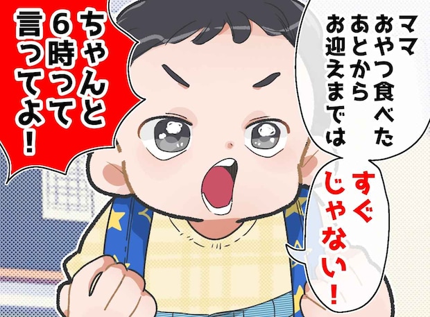 お迎え時間をごまかしていた私──「ちゃんと言ってよ!」5歳息子のひと言にハッ