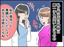 「そんな育て方で大丈夫？」姉に見下され続けた私。しかし、数年後に泣いて謝ってきて──！？