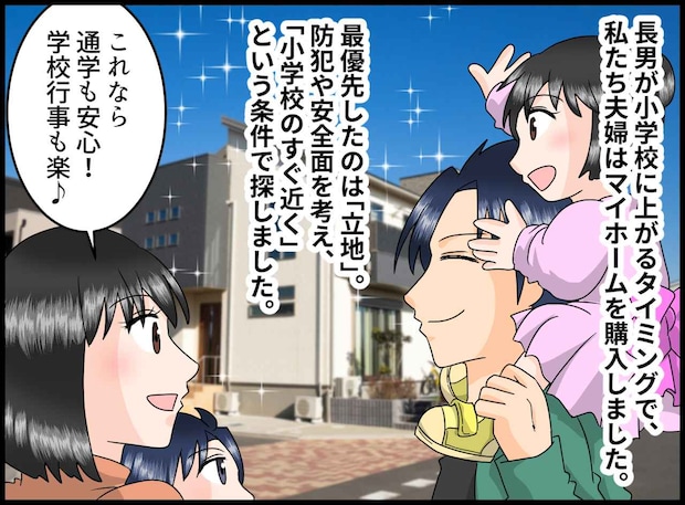 「学校の近くなら安心」のはずが！？【近すぎる家】に子どもが困っていた話
