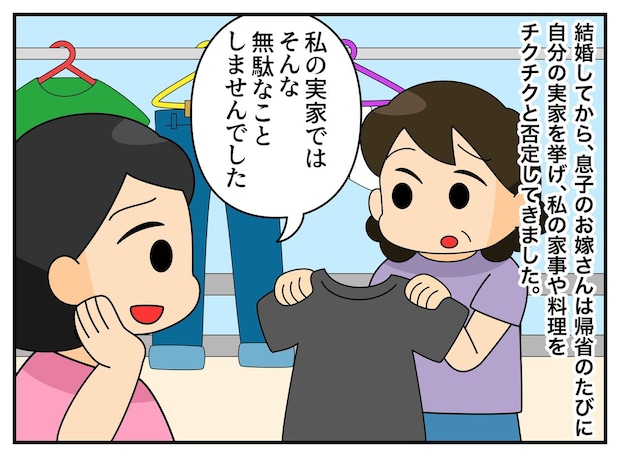 「うちの実家の方が上！」嫁のマウントに我慢の限界、、 親戚の前で息子が放ったひと言【実体験】