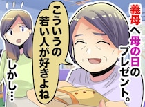 義母への贈り物、私が選ばない方がうまくいった話【実体験】