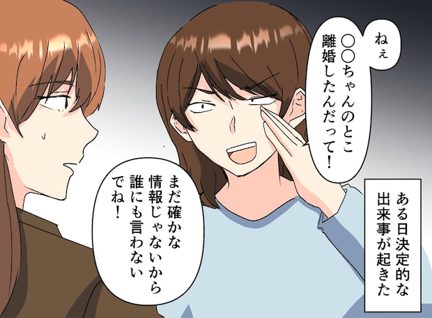 「ママってさ、、、」子どものひと言が痛烈すぎた！ 噂好きママ友が黙った理由