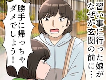 「ダメでしょ！」約束を破った娘を怒った私──しかし、娘の涙の理由に気づけていなかった