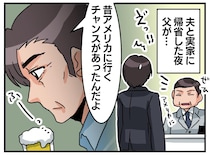 「なんで話してくれなかったの」父が30年後に語った“あの決断”の話
