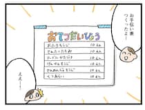 「貰えるだけ、ねっ、、？？」おてつだいの対価【アラサー主婦のあるある日記】