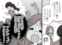 体力の差に絶句！ 【初めてのママ友親子】とのお出かけ──想像以上にハードでぐったり！？