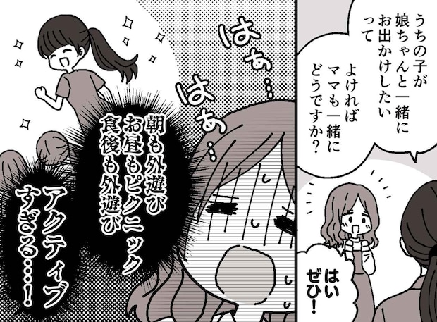 体力の差に絶句！ 【初めてのママ友親子】とのお出かけ──想像以上にハードでぐったり！？