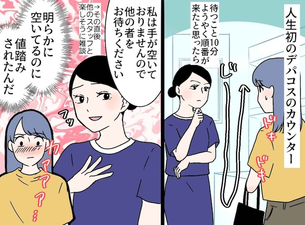 デパコス売り場で値踏みされた私──数日後、同じ売り場で言い返したひと言は？