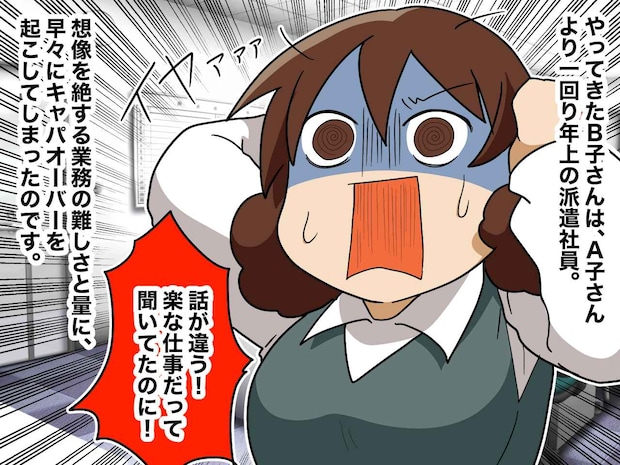 「楽な仕事って聞いてたのに」後任も限界寸前──！ 退職直前に押しつけられた“無理な引継ぎ”