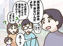 「妻が寂しがるから行けない」夫の嘘がバレた日──飲み会を怖がる本当の理由