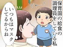 マスク姿しか知らない子どもに【素顔を見せた日】──思いがけないひと言