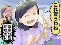 義父の死後、義姉が実家の物を次々持ち出し──弁護士に相談した結果