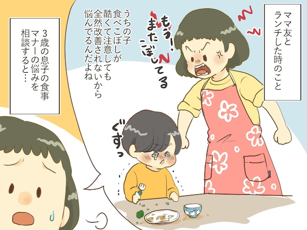 食べこぼしを叱ってばかりいた私、、、先輩ママの一言で気づいた“本当に教えること”