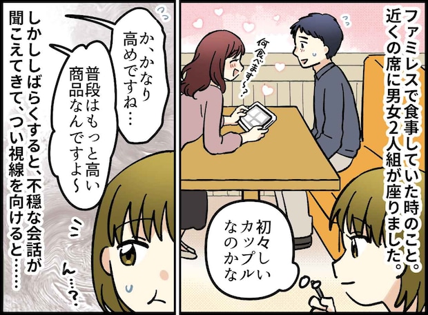 「あなただから特別♡」ファミレスでのやり取り──すると隣のおばあさんが動き出し