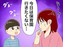 息子の「行きたくない」に毎朝振り回される私──先生の一言で見え方が変わった