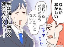 「何かおかしい」妻の違和感──健康なはずの夫が病院で判明した“まさかの事実”