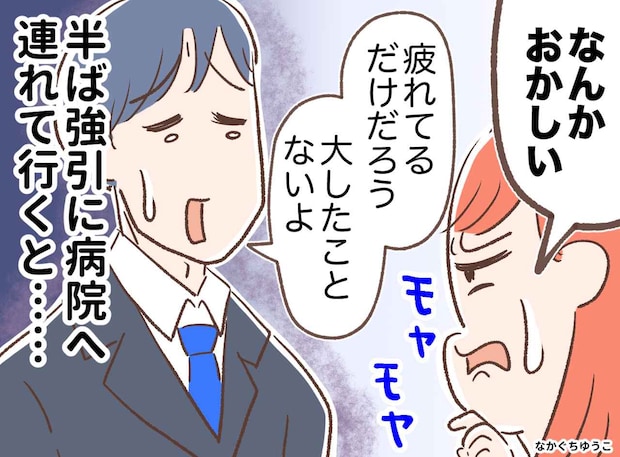 「何かおかしい」妻の違和感──健康なはずの夫が病院で判明した“まさかの事実”