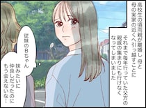 「昔のこと覚えてる？」10年ぶりに会った従妹が豹変──きっかけは私の“ある一言”