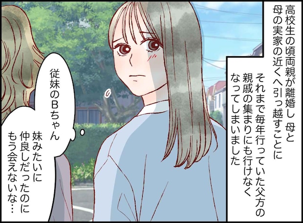 「昔のこと覚えてる？」10年ぶりに会った従妹が豹変──きっかけは私の“ある一言”
