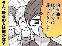 ワンオペ育児中「18時には帰るよ」約束した夫──その背後にいた“想定外の存在”