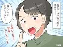 在宅ワークは“ほぼ無職”！？ 義母に暇扱いされた嫁──立場が逆転した日