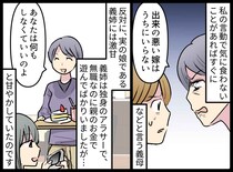 「出来の悪い嫁はいらない」義母の本音──20年後、笑顔で突きつけた答え