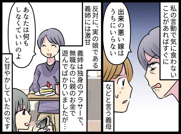 「出来の悪い嫁はいらない」義母の本音──20年後、笑顔で突きつけた答え