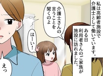 「ここで待っててね」高齢者施設で子どもを置き去り──介護士が凍りついた瞬間