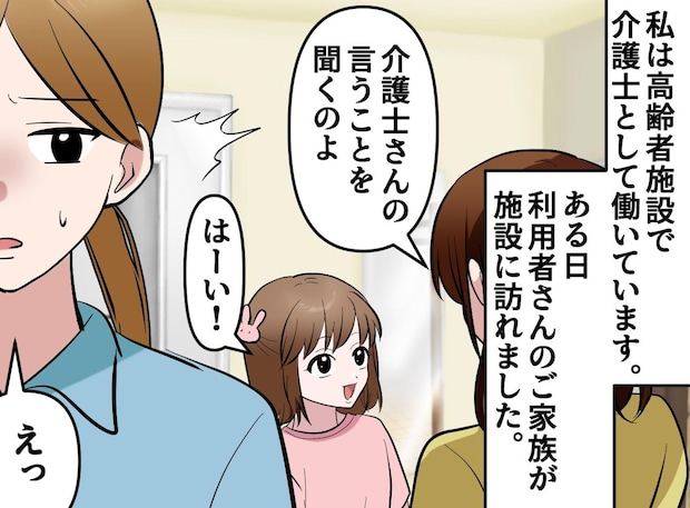 「ここで待っててね」高齢者施設で子どもを置き去り──介護士が凍りついた瞬間
