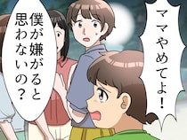 「ママ、もう言わないで」ママ友と談笑中に息子が見せた“真剣な表情”