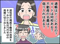 70代両親と資産の話──「土地がある」と聞いて期待 → その正体は“負動産”