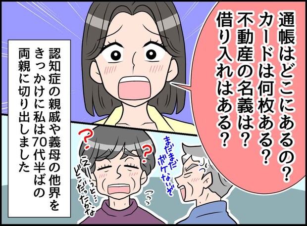 70代両親と資産の話──「土地がある」と聞いて期待 → その正体は“負動産”