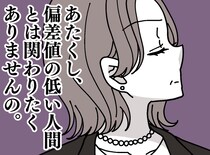 「低偏差値は話しかけないで」見下していた教育ママ──再会で言葉を失った理由
