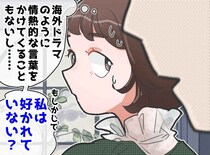 「脈なしだわ」海外男性への思い込み──“言葉にしない本音”にハッとした