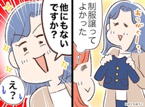 「他にもない？」善意で子どもの制服を譲った私──ママ友から返ってきた一言にモヤッ