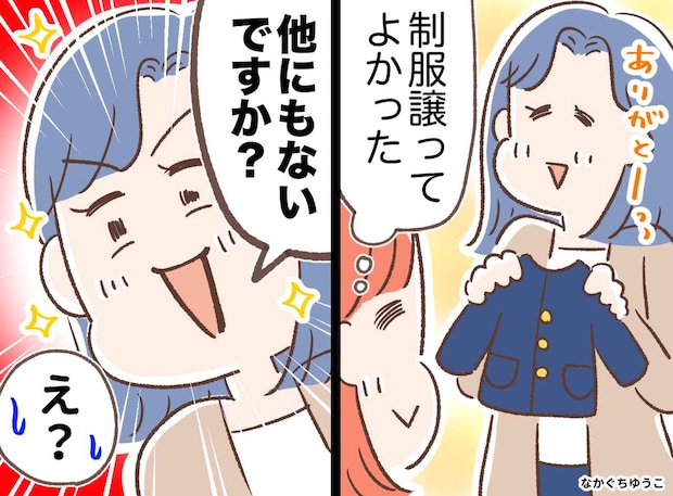 「他にもない？」善意で子どもの制服を譲った私──ママ友から返ってきた一言にモヤッ