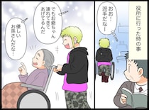 「お孫さんですか？」金髪ピアスの若者──返ってきた答えに驚いた
