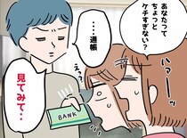「高い！」が口癖のケチな夫──通帳を見て言葉を失った理由