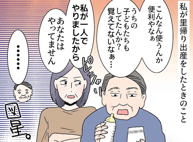 哺乳瓶に驚く頑固親父──「昔もやってたんか？」母の“ひと言”で空気が変わった