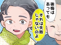 第一志望に落ちた私──息子の合格でよみがえった後悔が、両親の一言で変わった