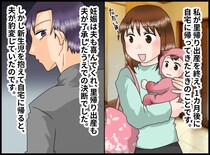 里帰り出産から戻ると夫が豹変 → 離婚後に知った“最低すぎる理由”