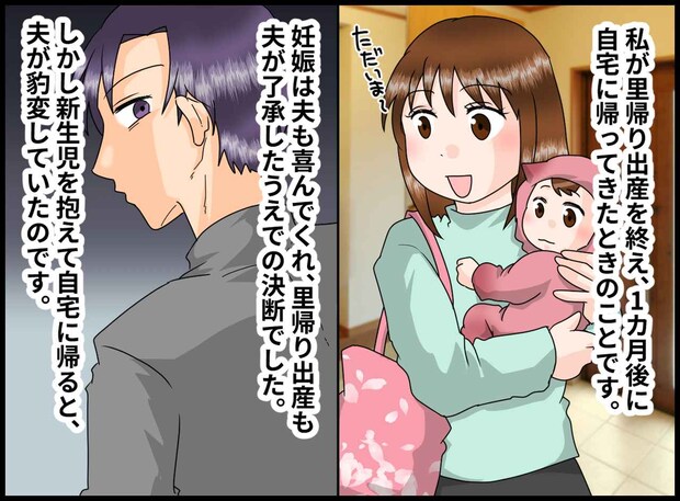 里帰り出産から戻ると夫が豹変 → 離婚後に知った“最低すぎる理由”