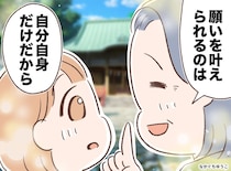 「神様にお願いしちゃダメよ」祖母の一言──大人になってわかった本当の意味