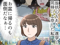 「田舎はダサい」と飛び出した私──父の葬儀で知った“本当の想い”