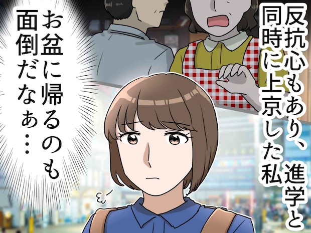 「田舎はダサい」と飛び出した私──父の葬儀で知った“本当の想い”