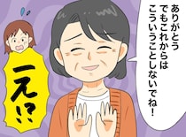 「もうこういうのやめてね」母の日のプレゼントを拒否された私──義母の本音にハッとした
