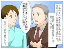 定年後に引きこもり気味の夫──息子の“ブーメラン発言”で空気が一変
