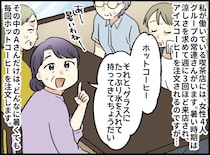 これで30円お得♪→「お友達として恥ずかしいわ」喫茶店で響いた一言に常連客が赤面