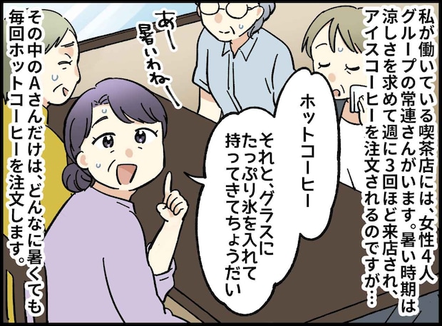 これで30円お得♪→「お友達として恥ずかしいわ」喫茶店で響いた一言に常連客が赤面
