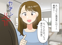 「なんか疲れてるね（笑）」義妹の余計な一言にイラッ→あとで感謝することになった話